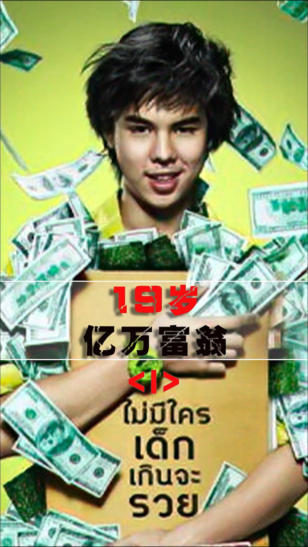 电影解说#19岁少年摆摊致富,替老爸还清4000万债务,成为亿万富翁!