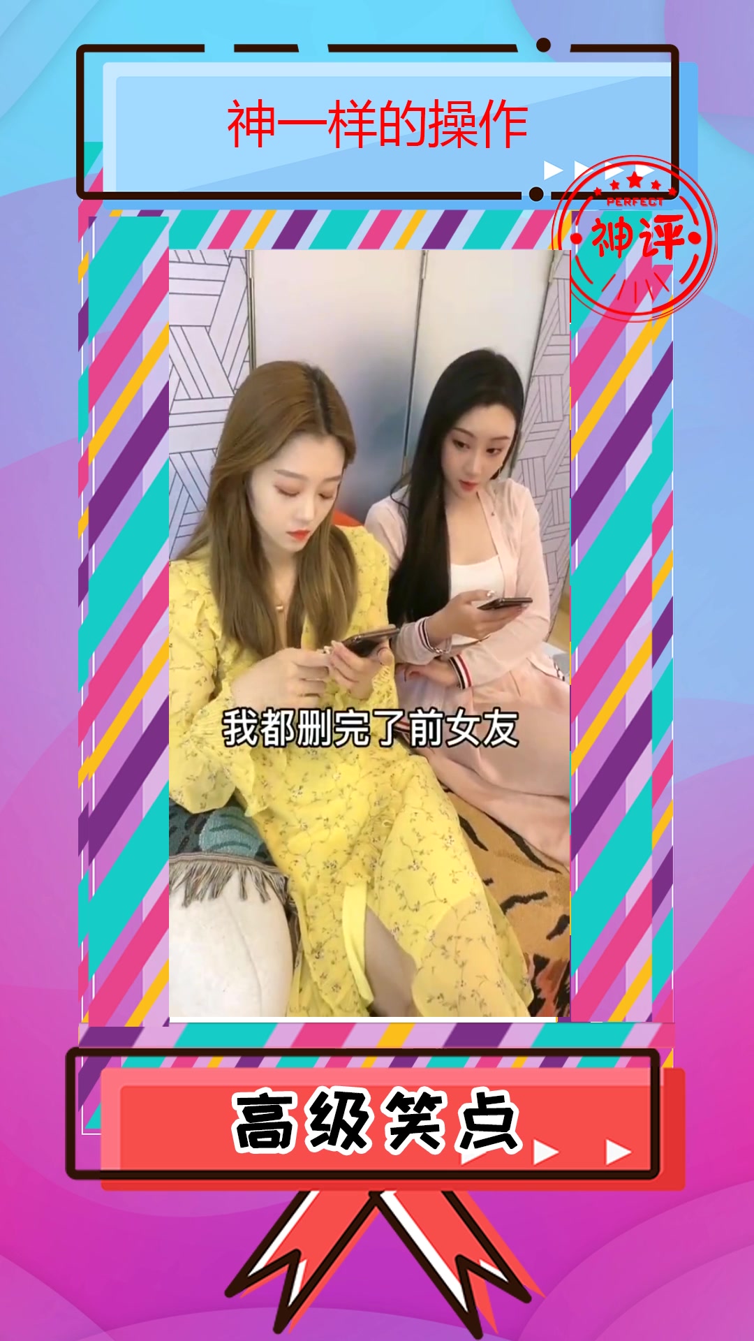 搞笑#老婆让我删掉前女友的联系方式,这下糗大了!