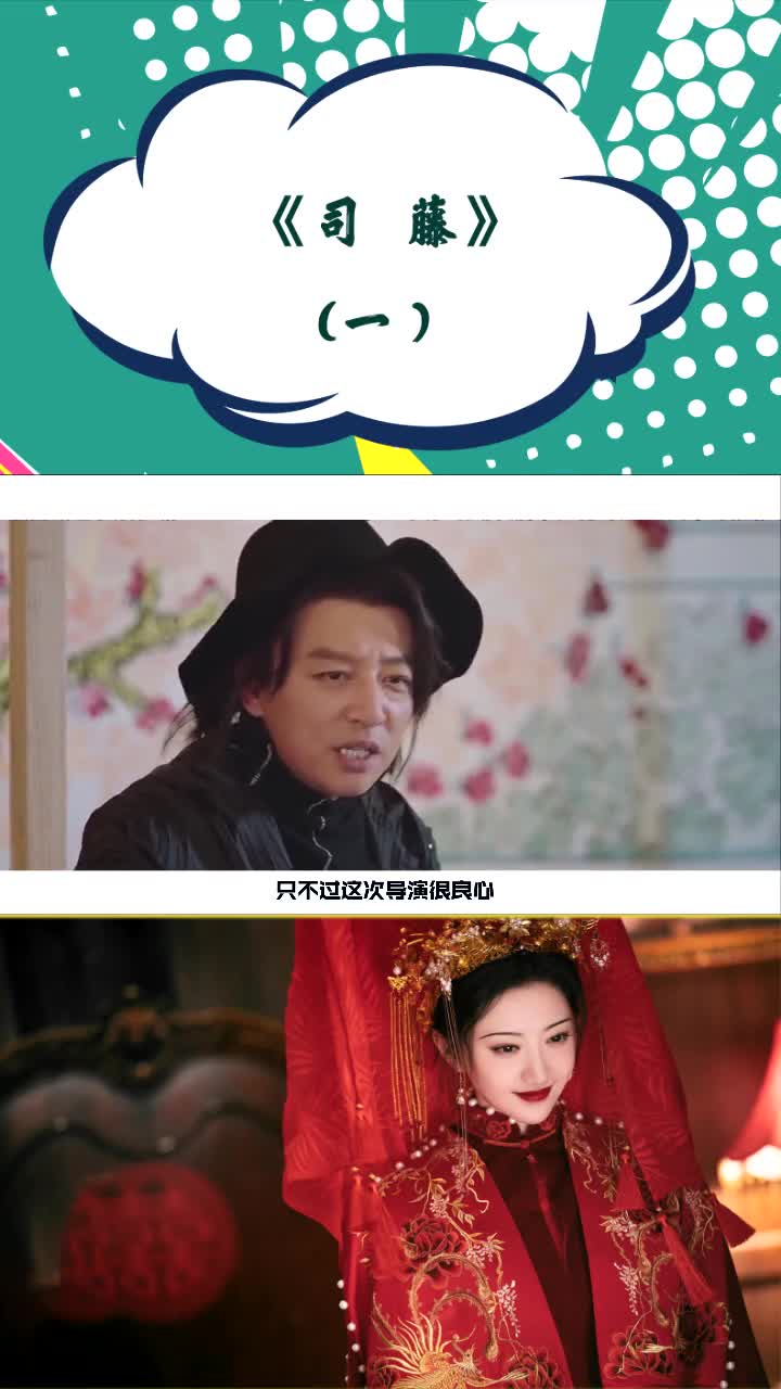 司藤白英复活了满腔热血爱上渣男也是可怜人景甜张彬彬