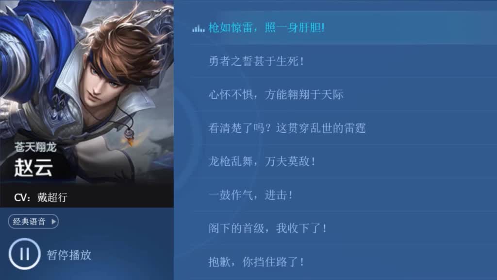 苍天翔龙赵云,加一个字改变一个英雄#王者荣耀#赵云语音台词