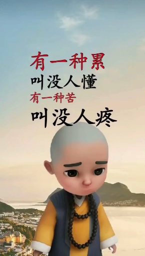 情感故事#有一种累叫没人懂 有一种苦叫没人疼 有一种痛叫就说不出