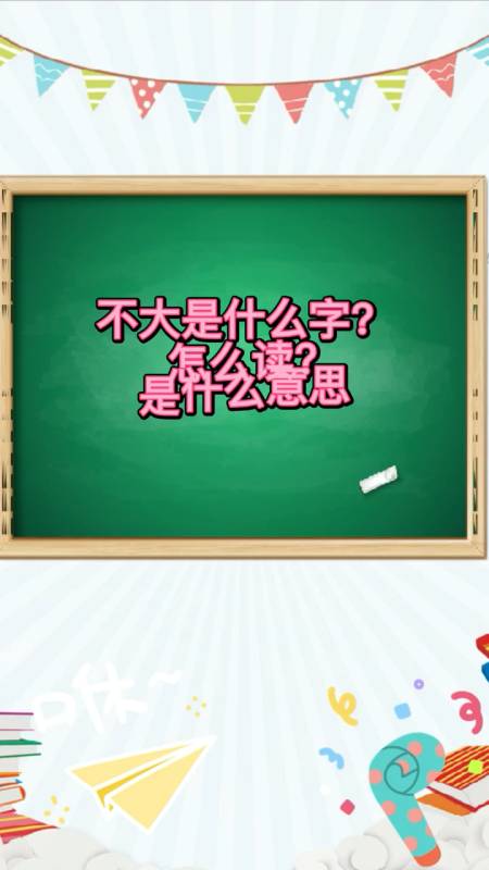 奀怎么读?是什么意思