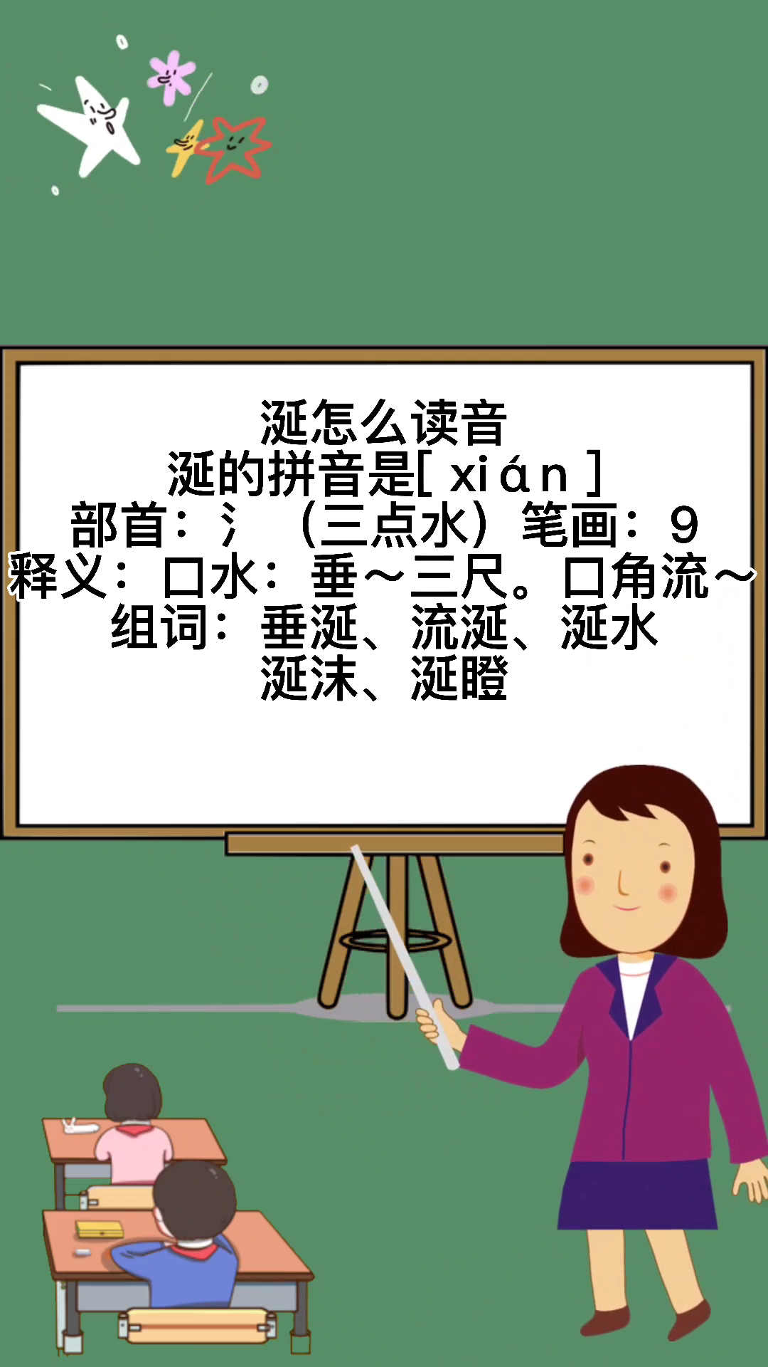 涎怎么读,涎的读音