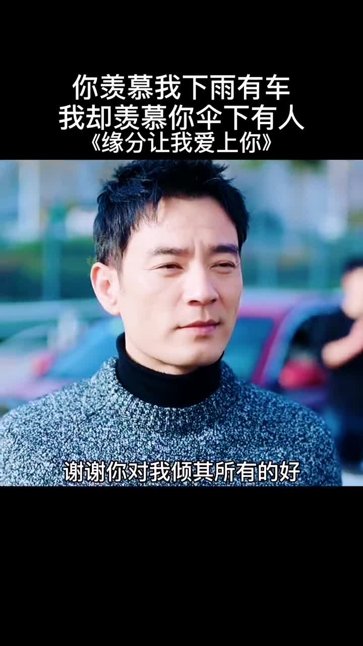 伞自己在淋雨还不忘给生活比个这就是爱情最初的样子吧缘分让我爱上你