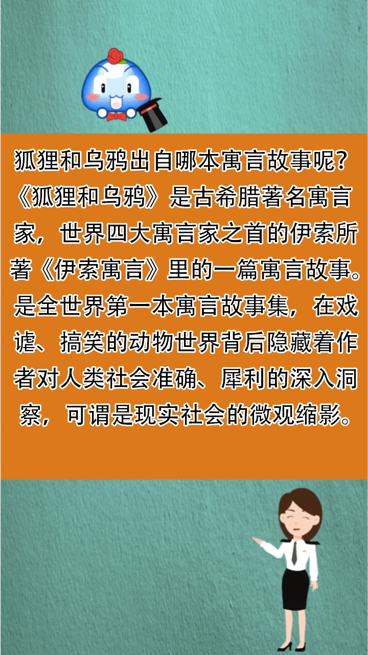 狐狸和乌鸦出自哪本寓言故事呢?