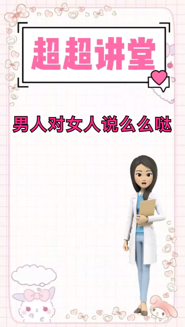 男人对女人说么么哒是啥意思
