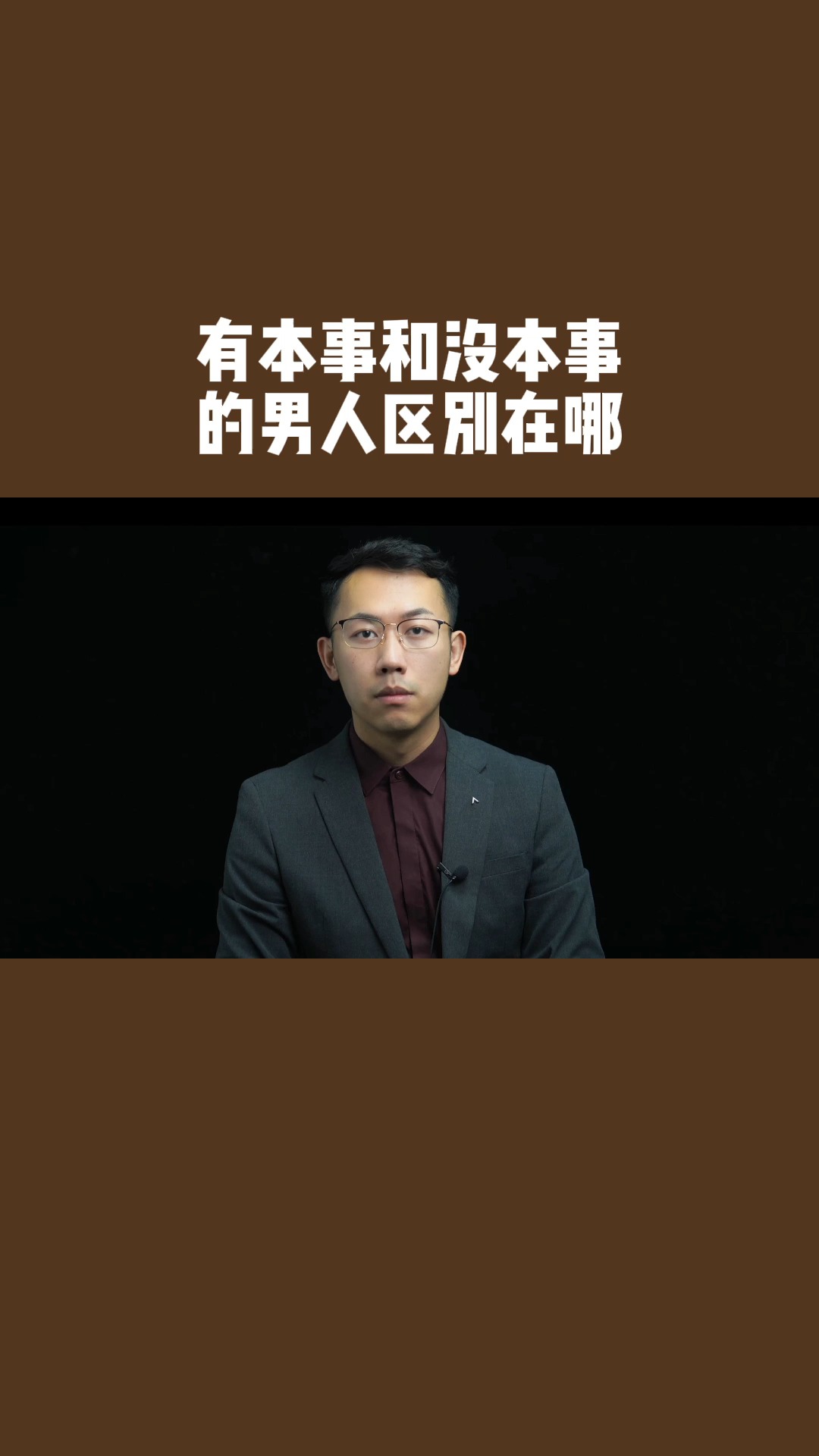 情感语录有本事和没本事的男人区别在哪