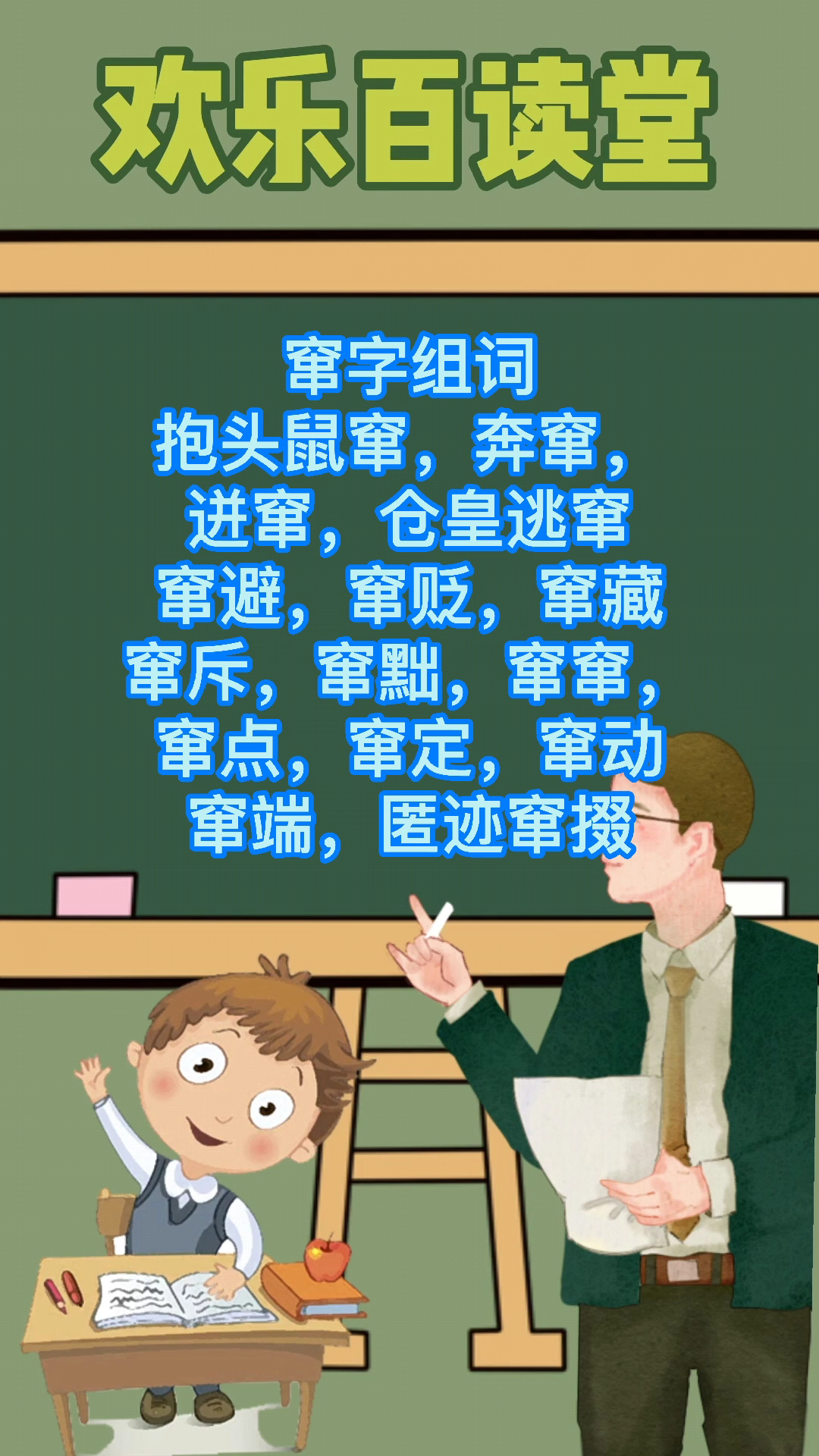 窜的组词,我们一起来学习吧