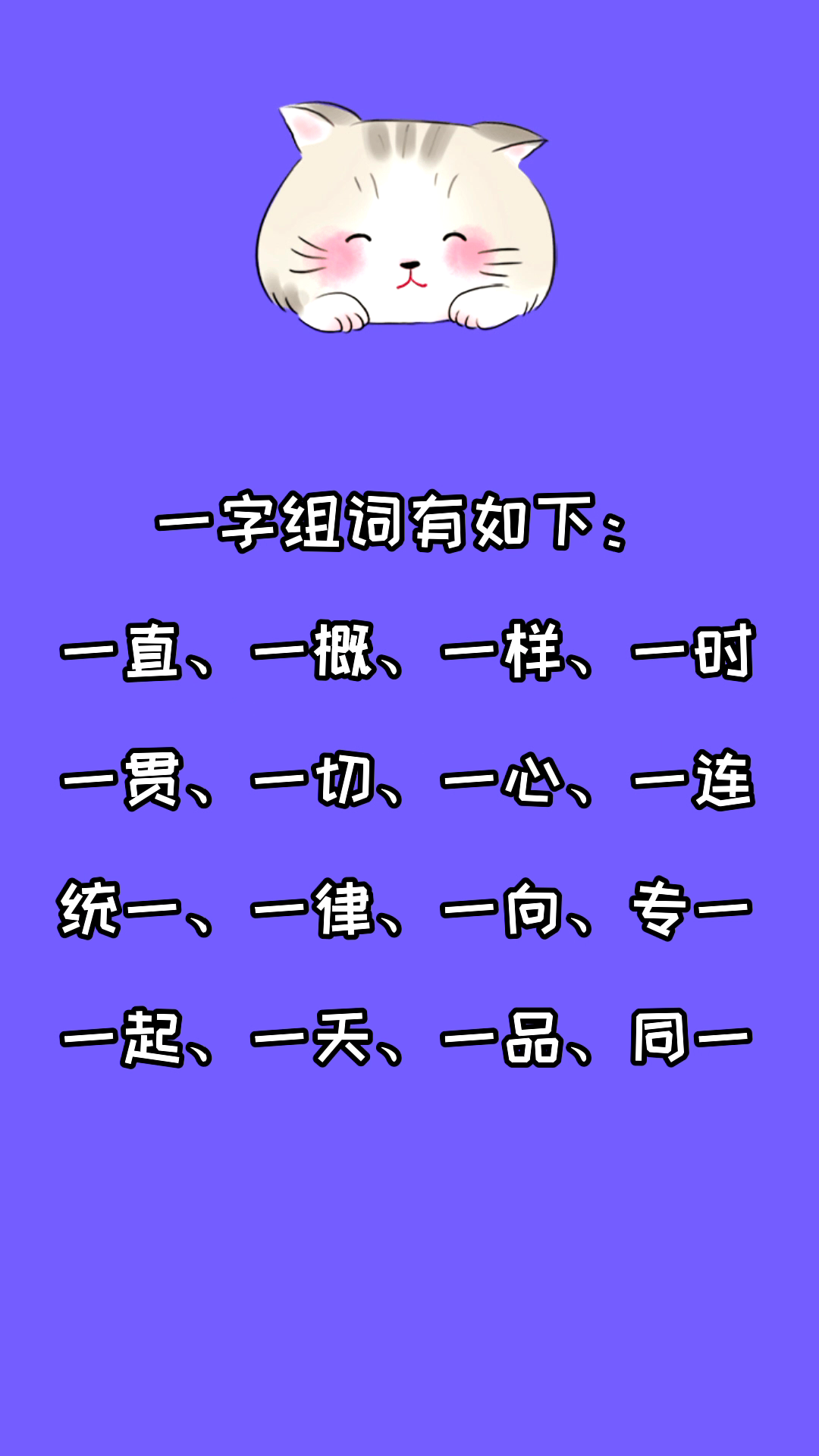 一字组词有哪些?看看就知道了