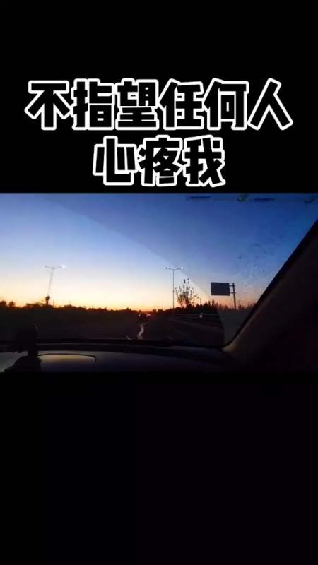 我从来不指望任何人心疼我没关系