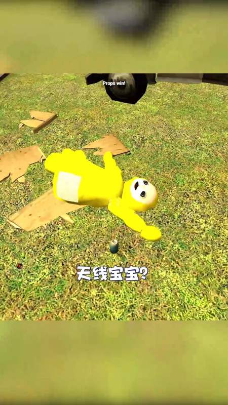 游戏#躲猫猫爆炸桶炸天线宝宝