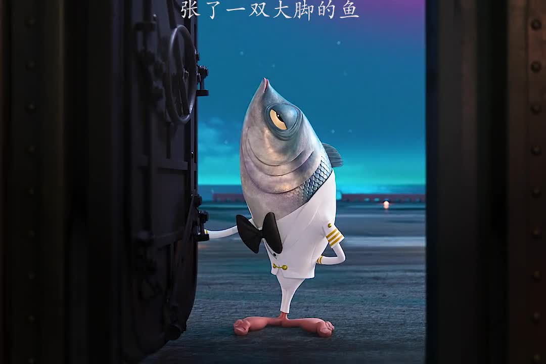 一条奇奇怪怪的鱼精灵旅社治愈潇公子版在他乡