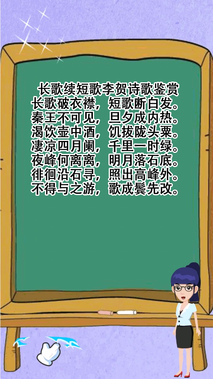 长歌续短歌李贺诗歌鉴赏