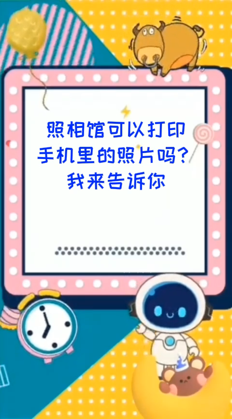 照相館可以打印手機裡的照片嗎?