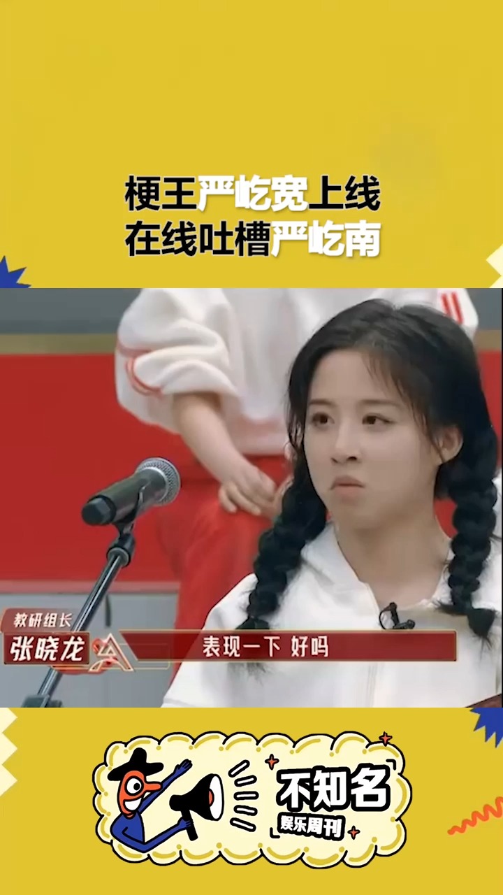 严屹宽:谁叫你要叫严屹南!