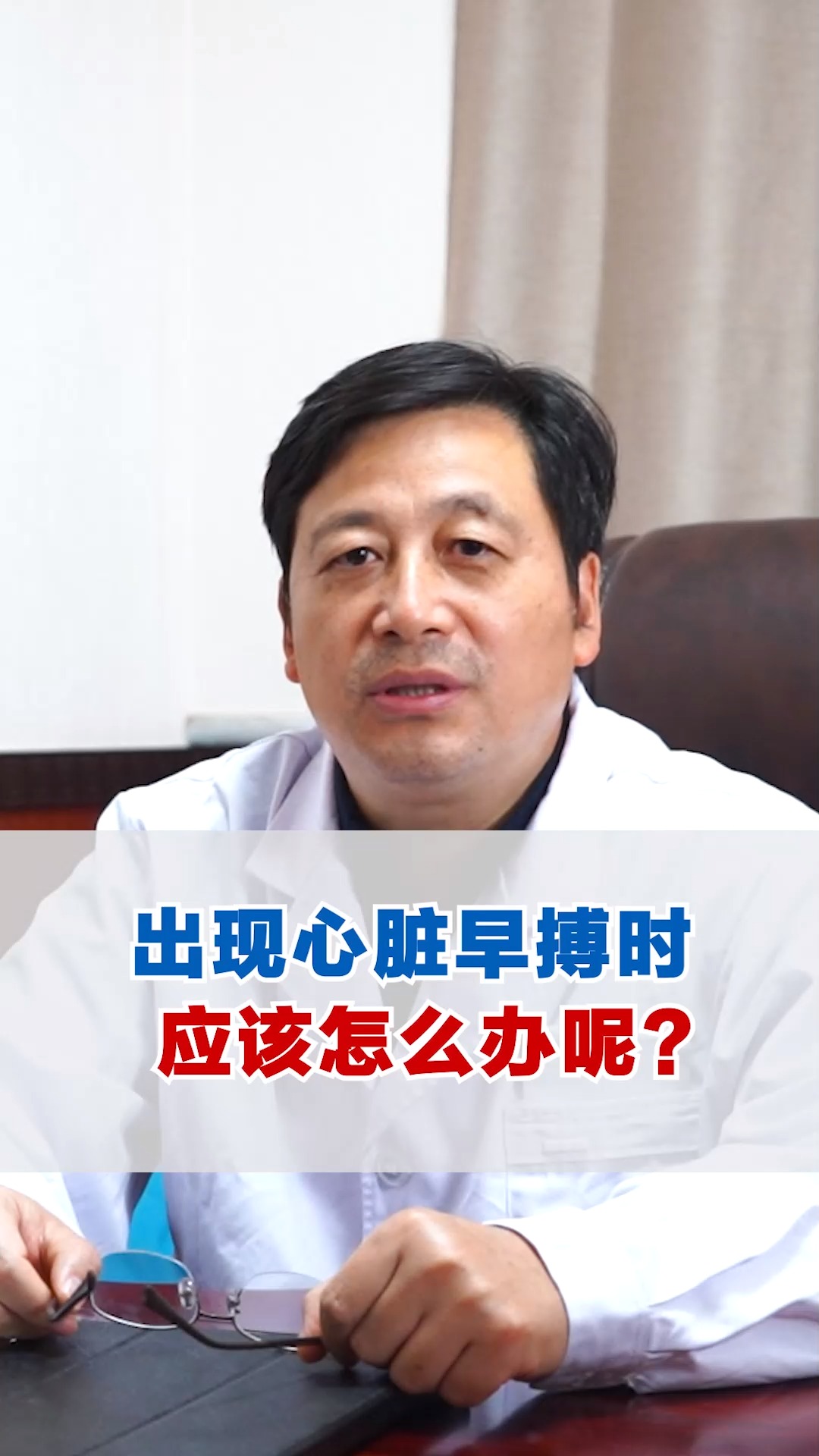名医健康出现心脏早搏时应该怎么办呢