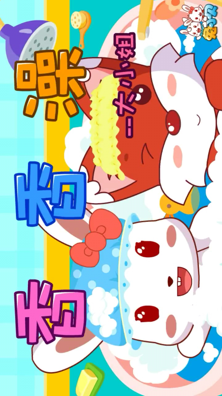 兔小贝宝宝快乐就好