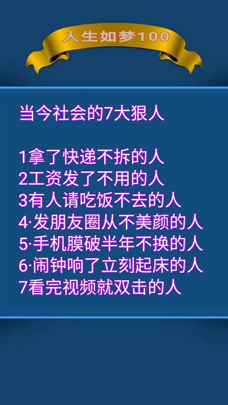 当今社会7大狠人