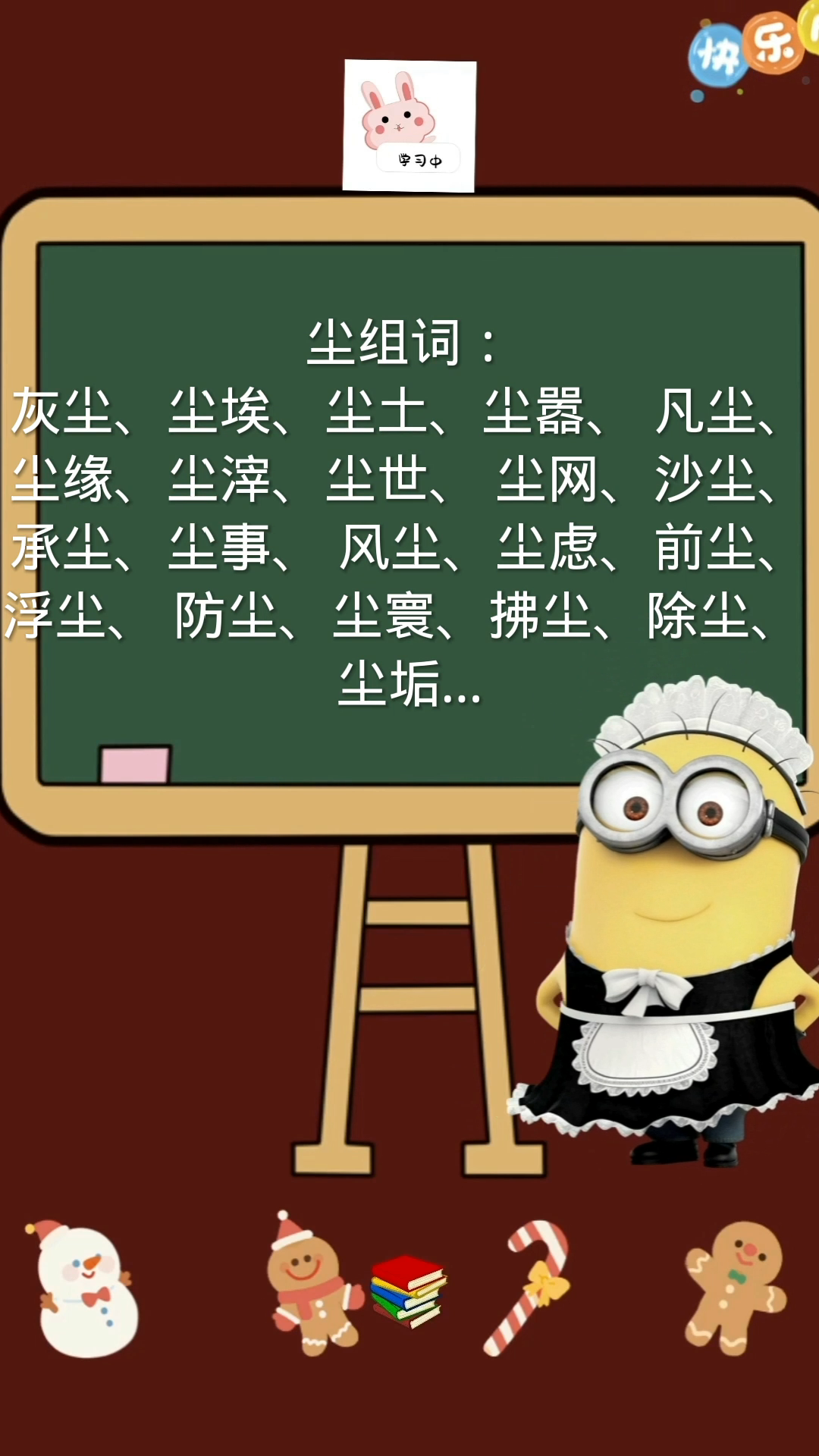 尘的组词都有哪些啊