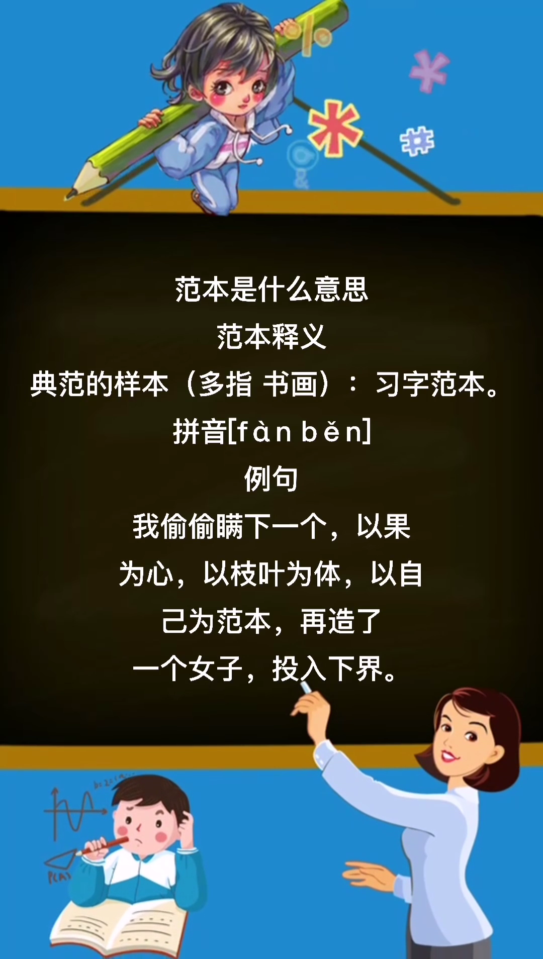 范本是什么意思?
