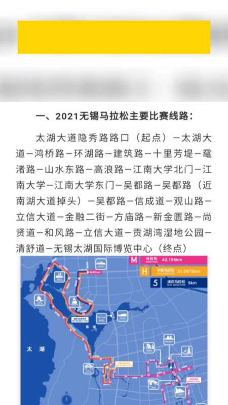 2021無錫馬拉松期間對太湖大道等道路實施臨時交通限制措施的通告