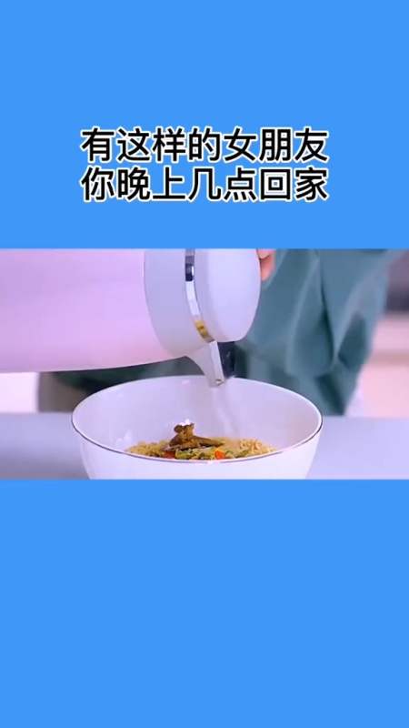 搞笑段子剧#有这样的女朋友你晚上几点回家