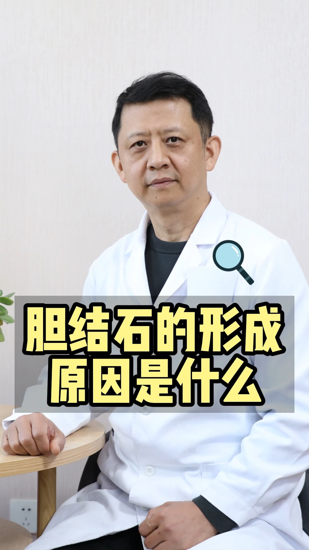 胆结石胆结石的形成原因是什么