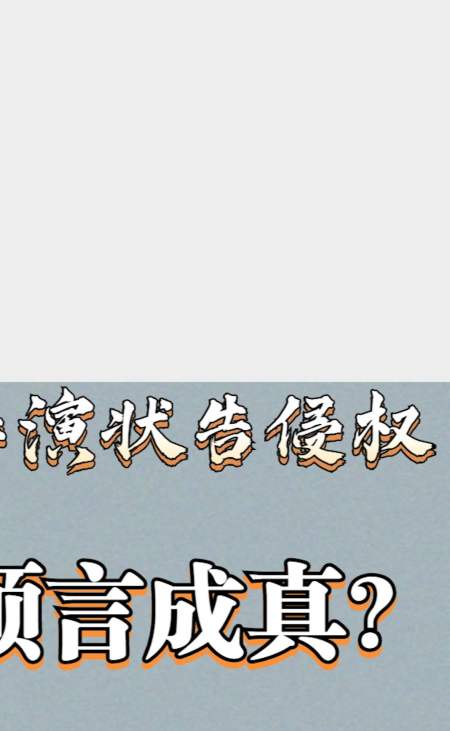 蒋大为预言成真?农民式狡猾朱之文剧场倒闭后,又被朋友状告侵权