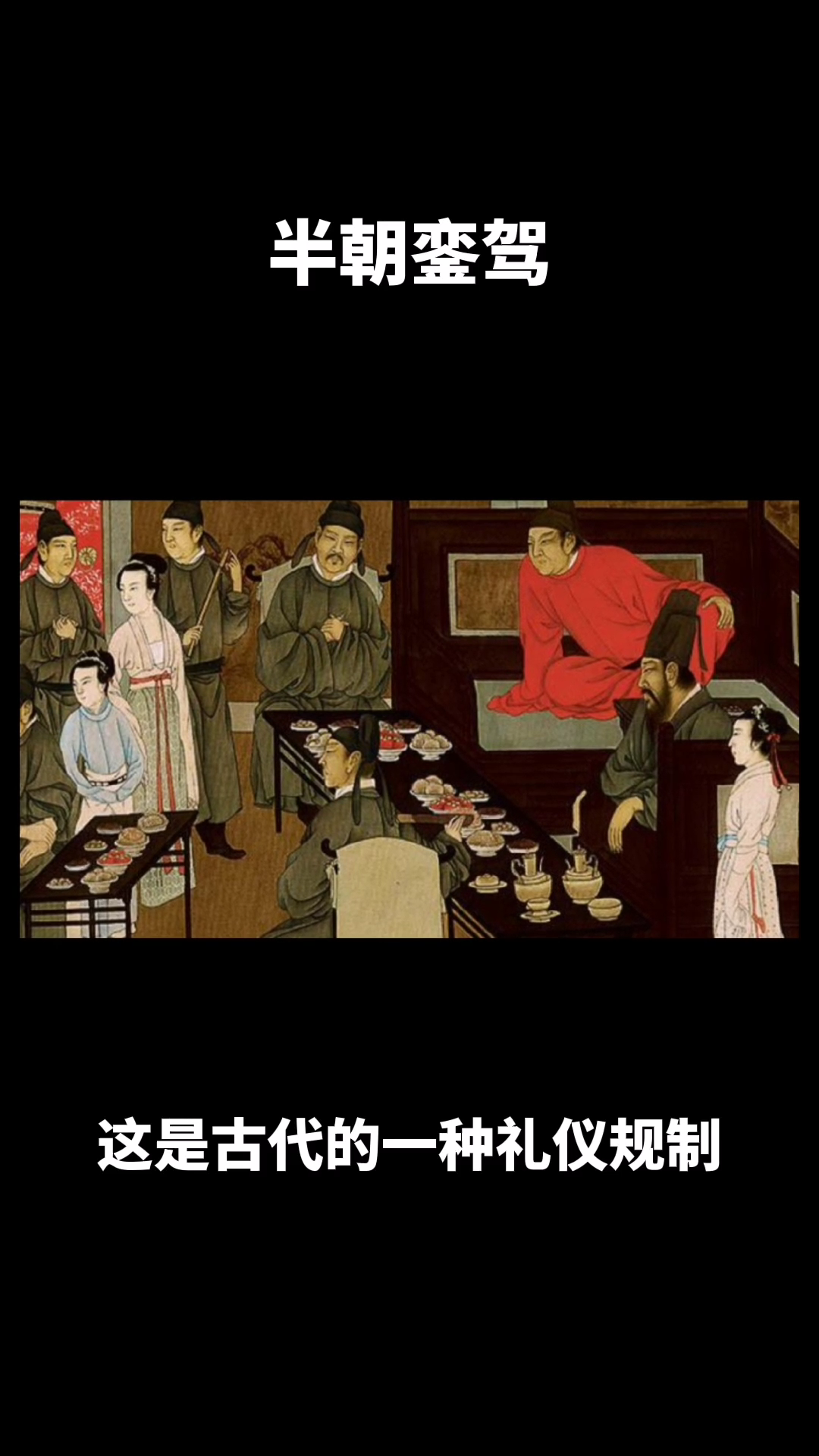 继往绝可汗,为什么半朝銮驾?