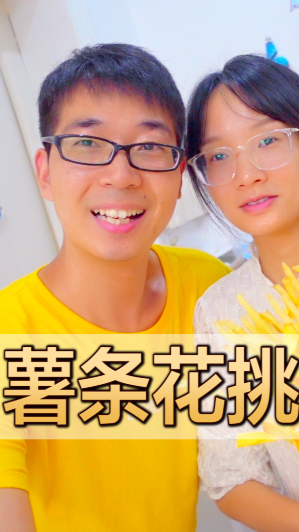 翠翠接受粉丝挑战,趁宝宝睡着深夜制作薯条花,方伟却在吃披萨