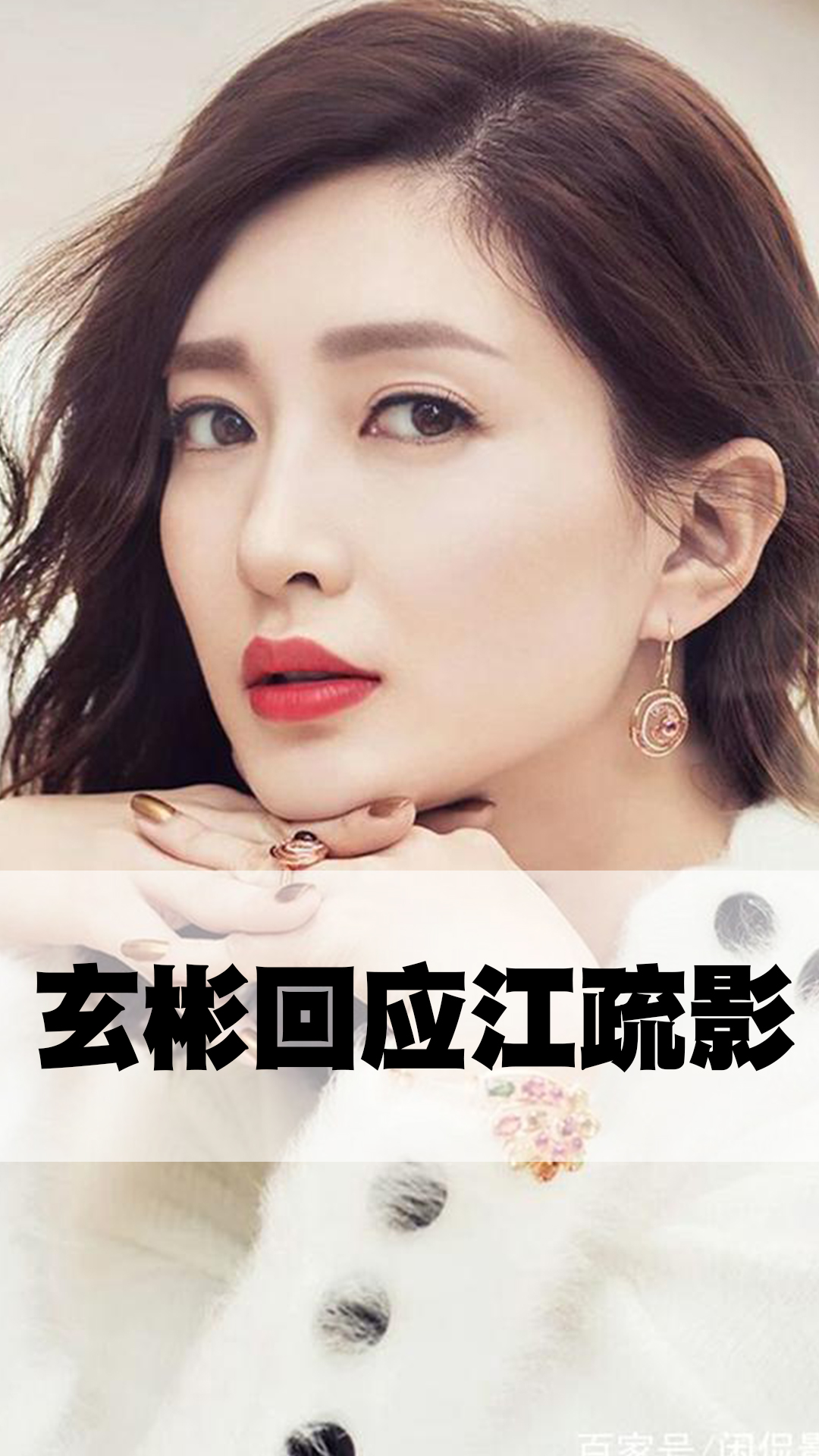 玄彬回应江疏影