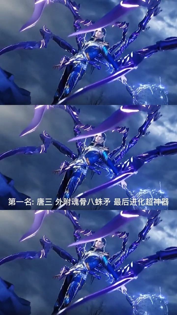 动漫#斗罗大陆1中外附魂骨排名,第一名竟然可以进化神级!