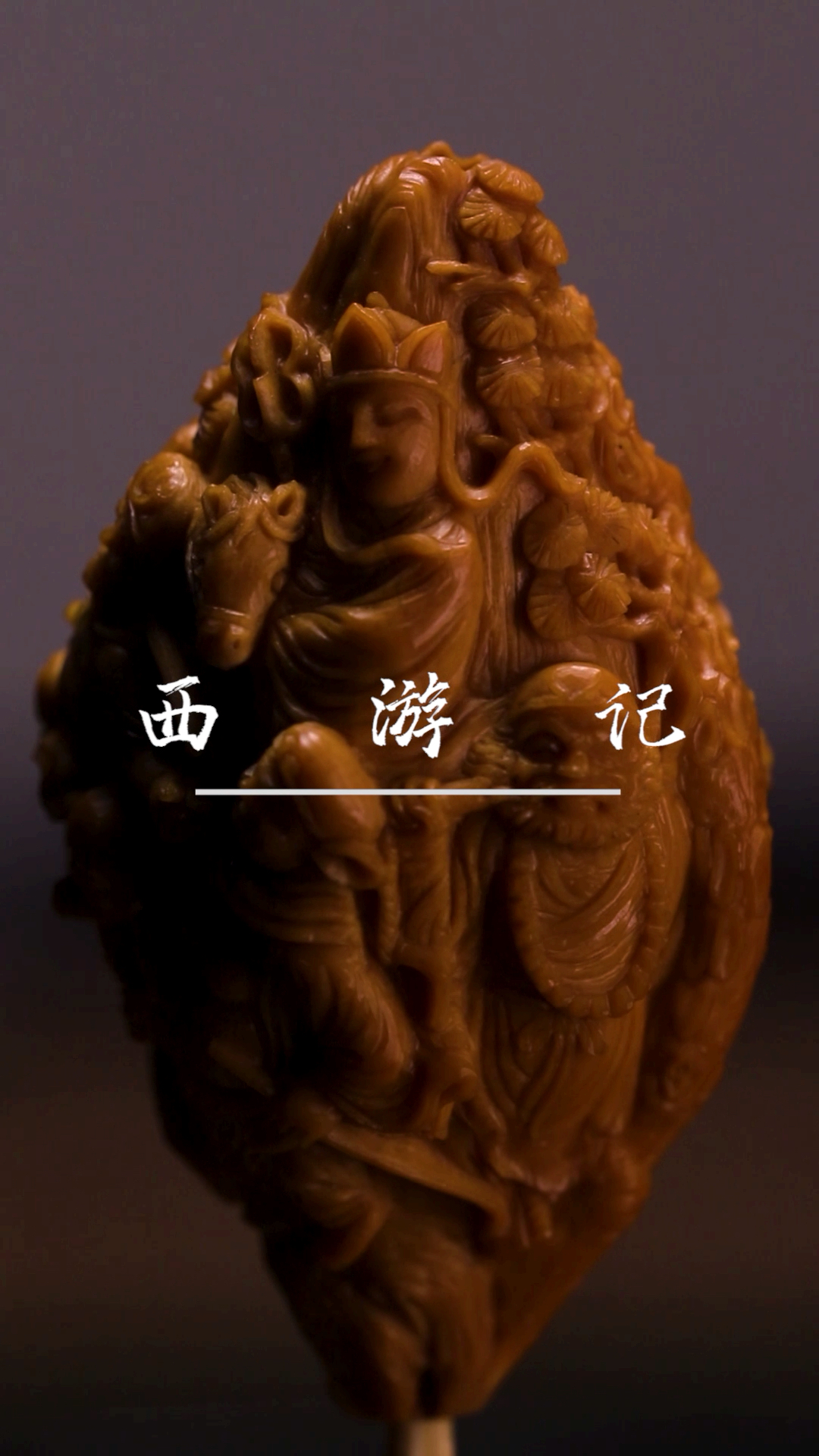 寻找最牛手艺人#中国四大名著 非物质文化遗产的化学反应-度小视