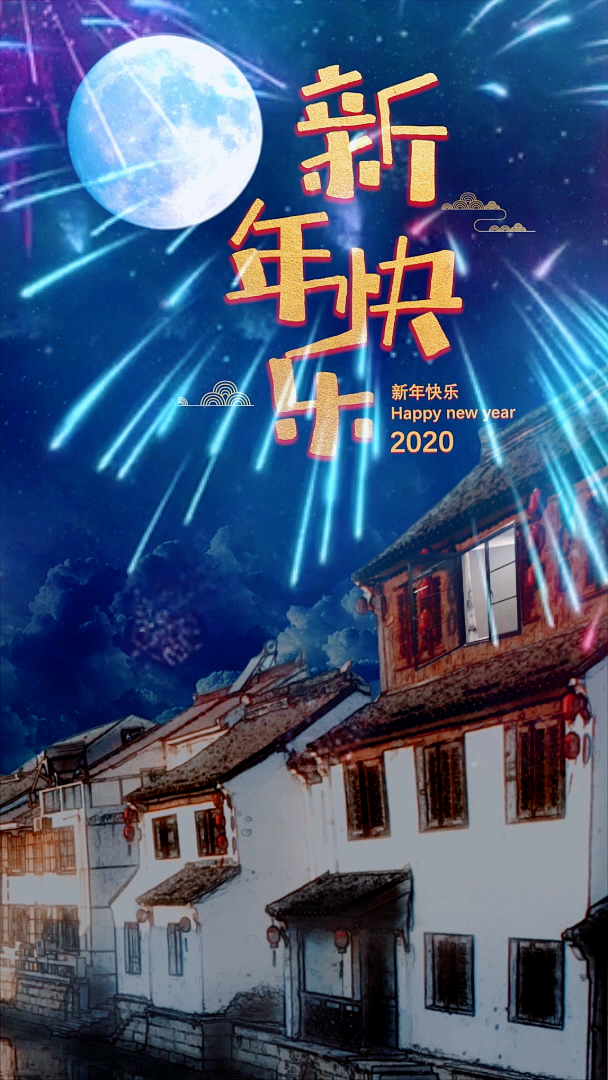 2020年愿望#祝2020一切美好都如愿