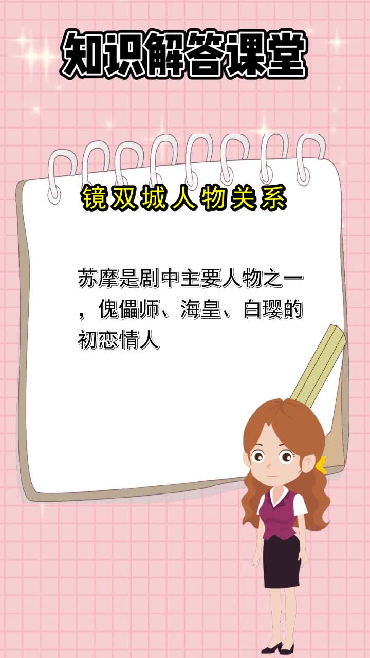 镜双城人物关系你清楚了吗