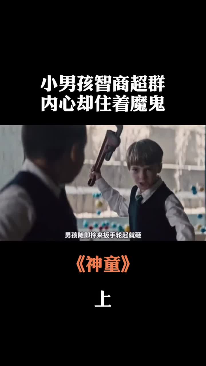 男孩智商堪比爱因斯坦,可长到8岁时却让父母害怕,电影《神童》