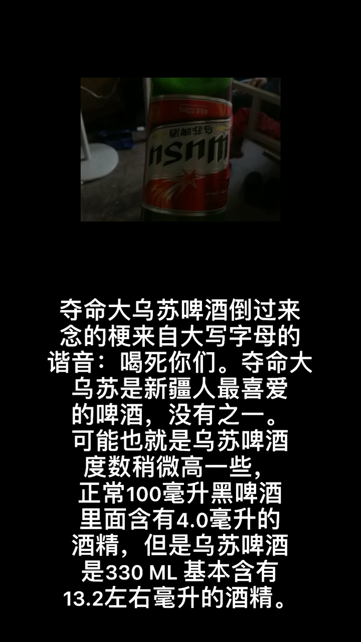 夺命大乌苏倒过来是什么意思