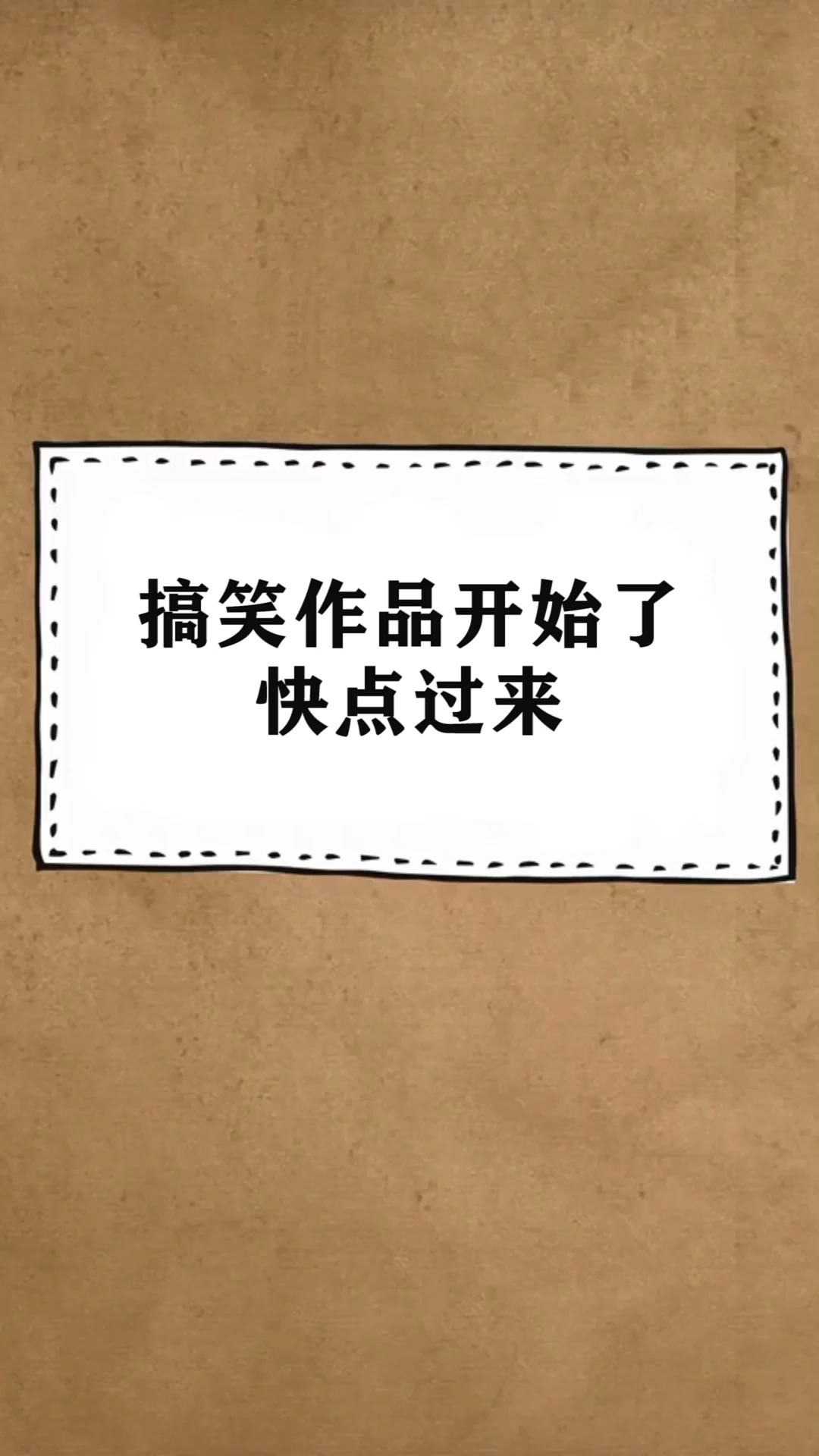 每天一点冷知识#搞笑作品开始了,快点过来,兄弟您还可以吗