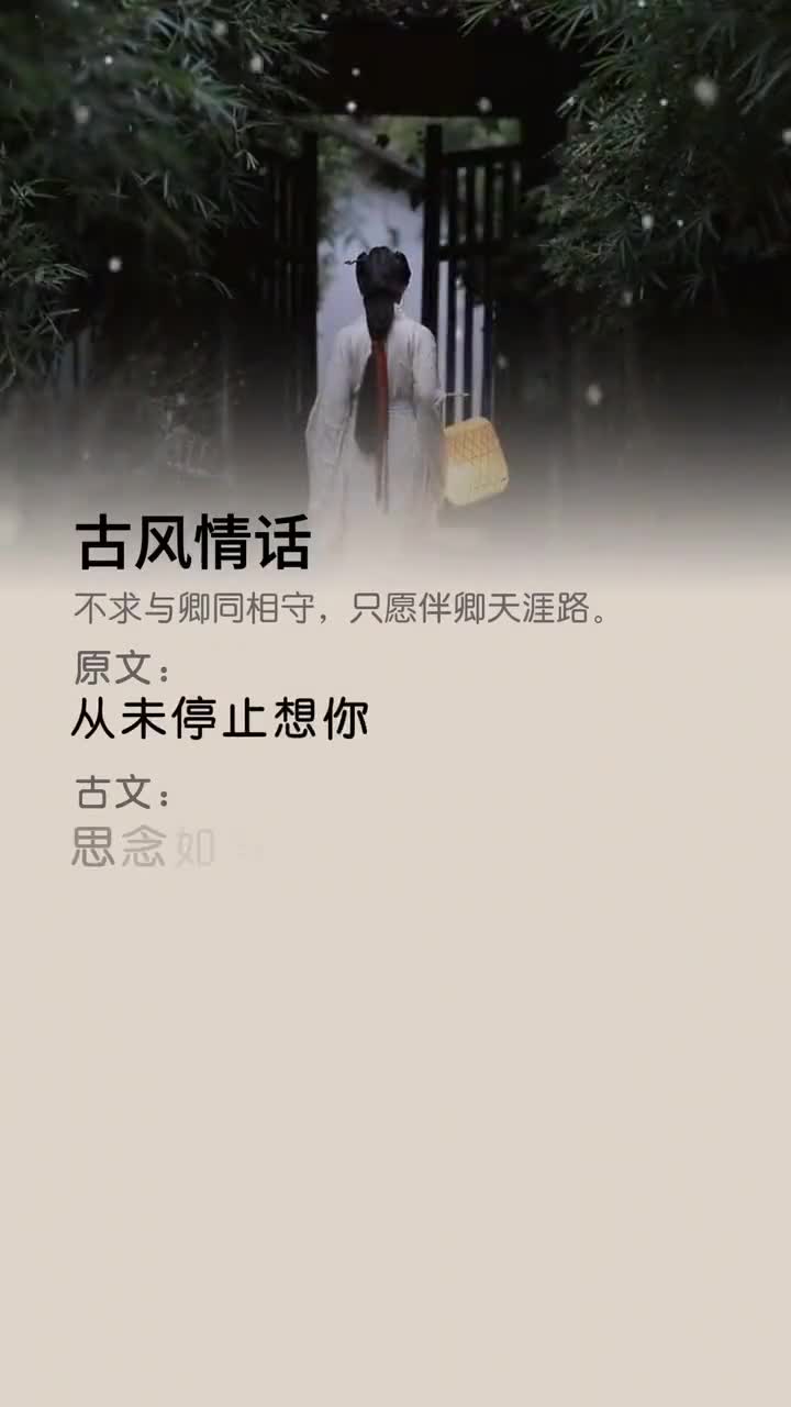 唯美古诗相思若柳飘满城尽飞絮思念如马自别离未停蹄