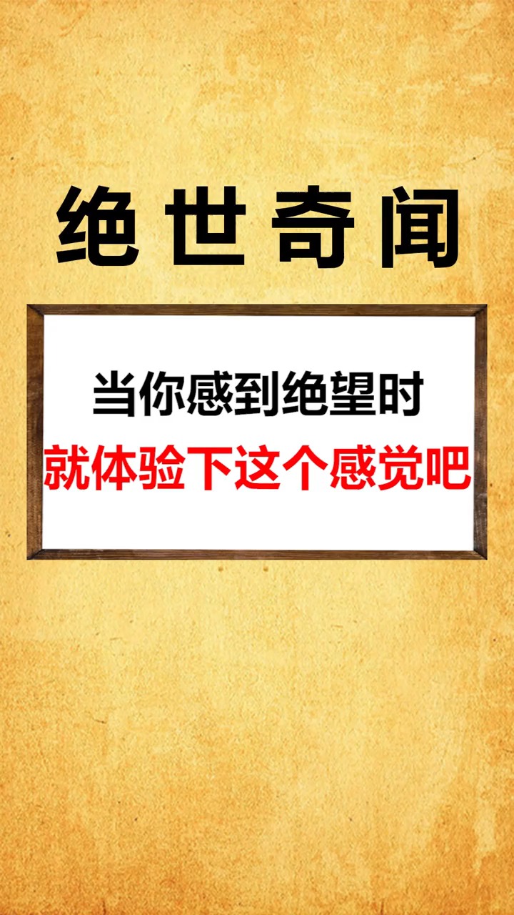 你经历过绝望吗?