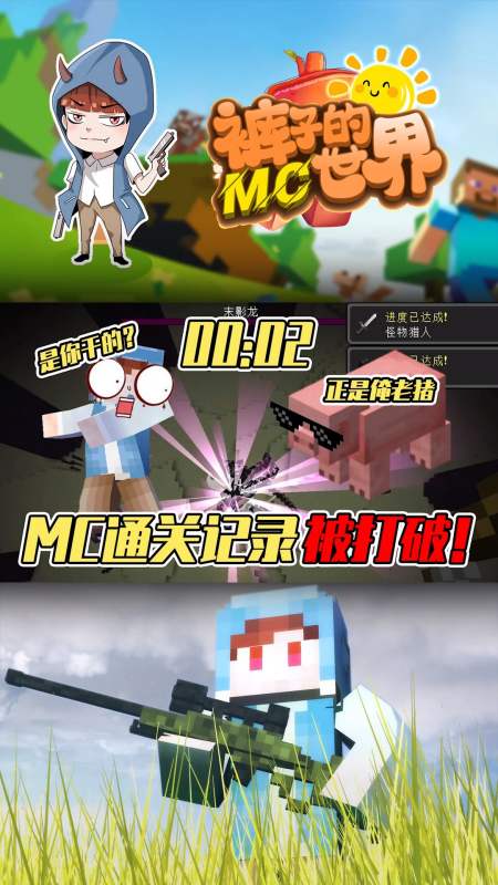 我的世界#我的世界:mc速通记录又被破了?只用1秒就到末地,太假了吧!