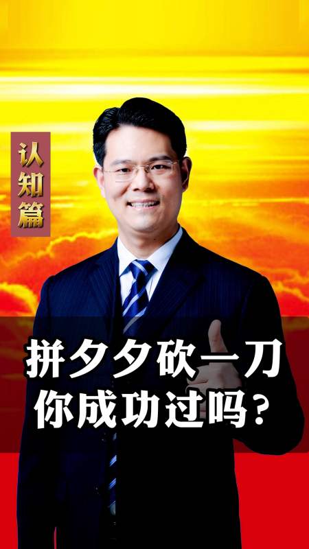 拼多多砍一刀你成功过吗