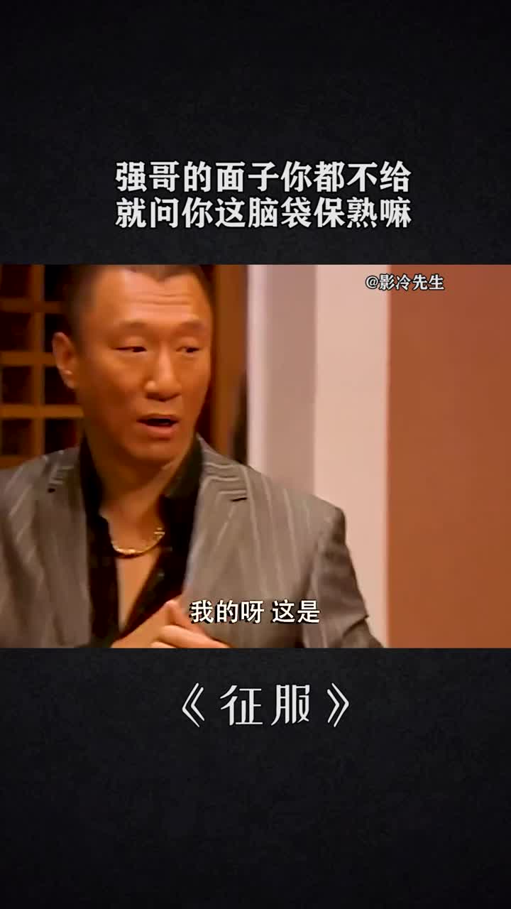 強哥的面子你都不給我,還想不想活了