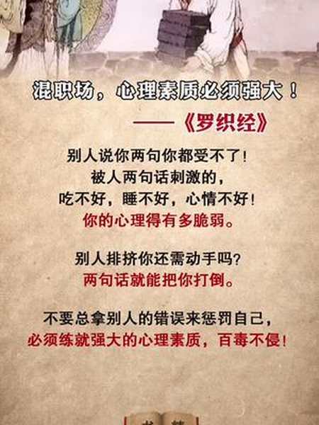 混职场必须练就强大的心理素质灵活应用权谋手段才能百毒不侵职场权谋