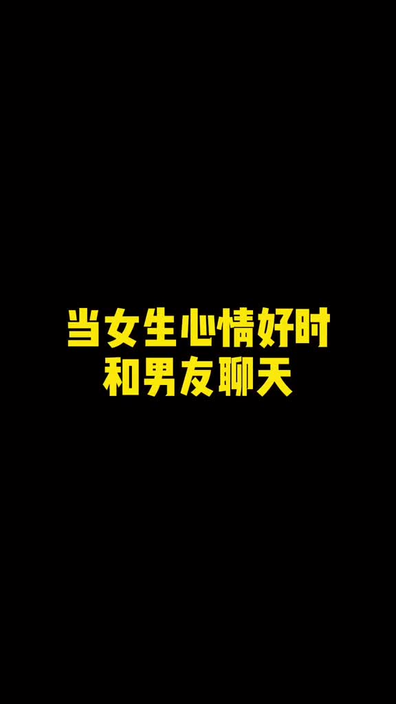 重度还原女朋友心情不好时男友都会遭遇什么不测