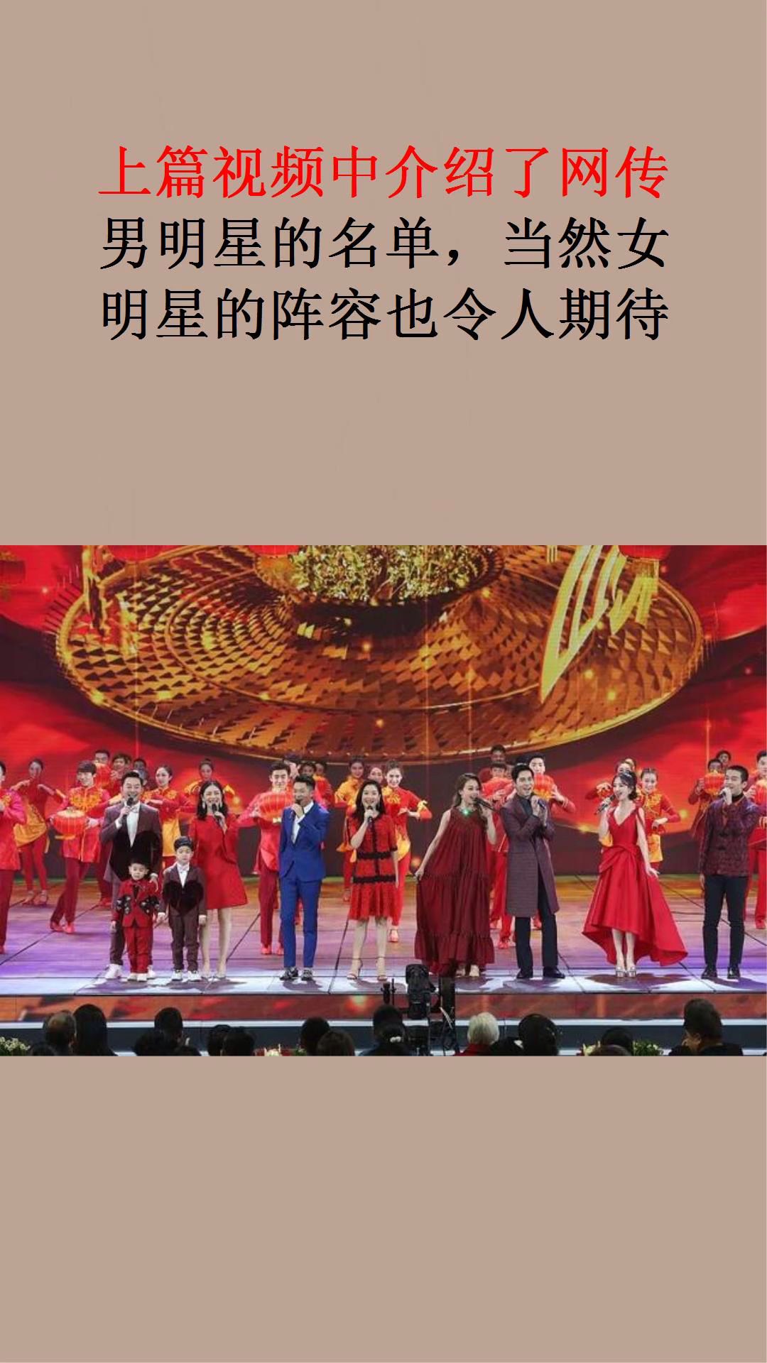 你更期待那些女明星在春晚名单中呢