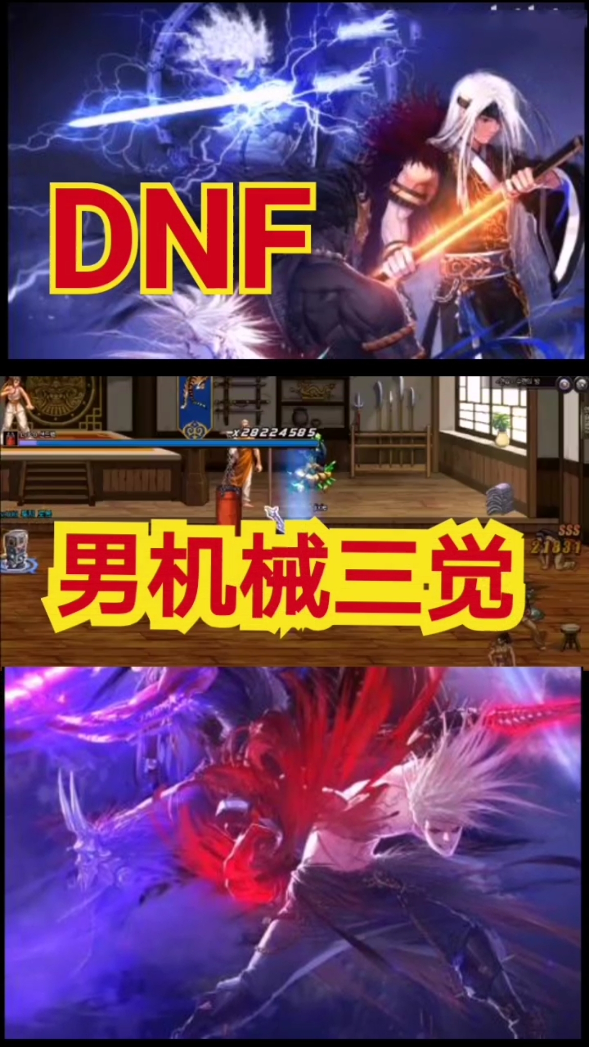 dnf机械师三觉展示!