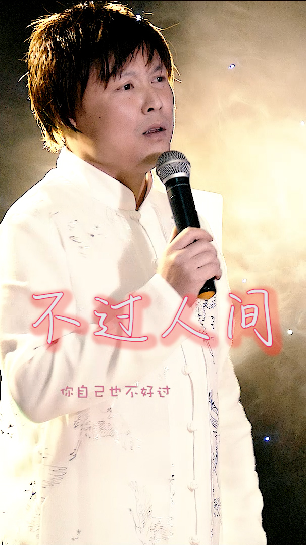 dj音乐#海来阿木《不过人间》,词曲入心入耳,凄凉的歌声句句戳心-度