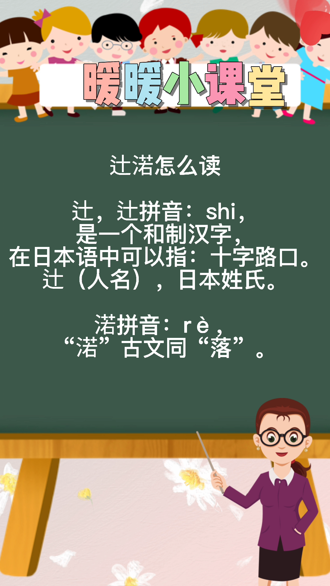 辻渃怎么读,我们一起来学习吧