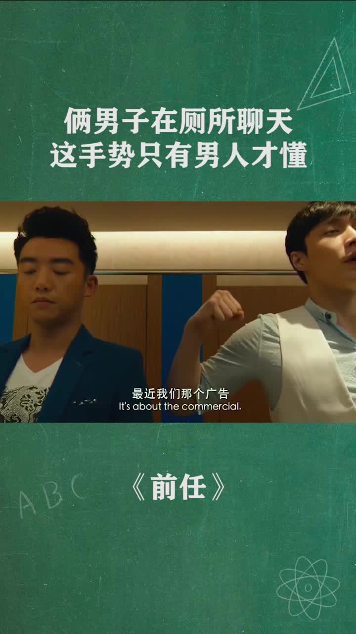 俩男子在厕所聊天,这手势只有男人懂